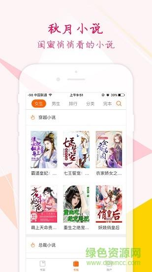 秋月小说免费阅读  v5.9.19.9图2