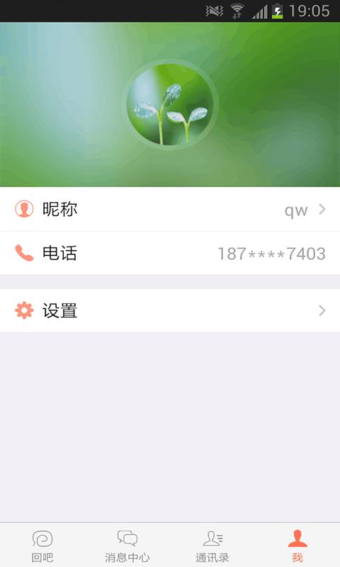 回吧  v5.2.1图2