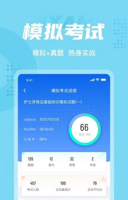 护士资格证考试聚题库  v1.0.5图1