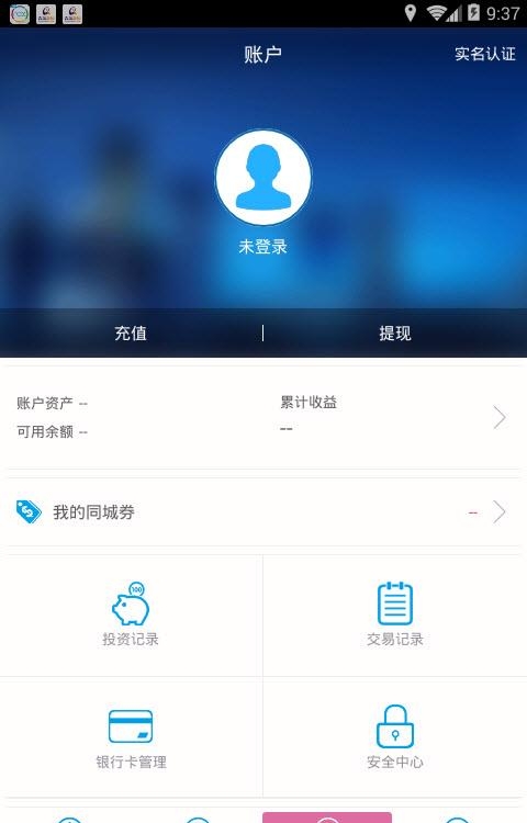 同城金融  v2.1.6图2