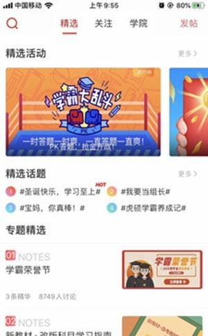 虎硕教育  v5.3.0.1图3