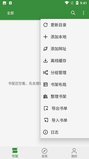 书友畅读小说换源  v3.21.091618图2