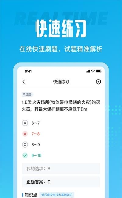 电工考试  v1.1.0图1