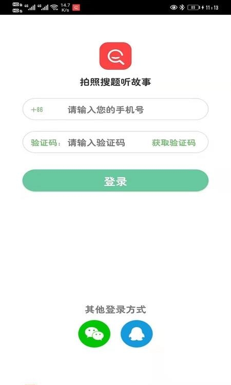 小易搜题  v2.0.0图1