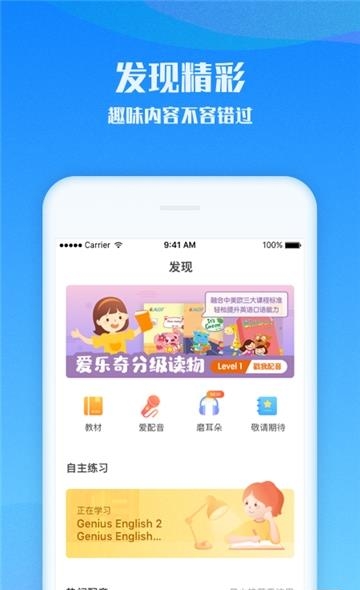 爱乐奇少儿英语  v2.20.1图2