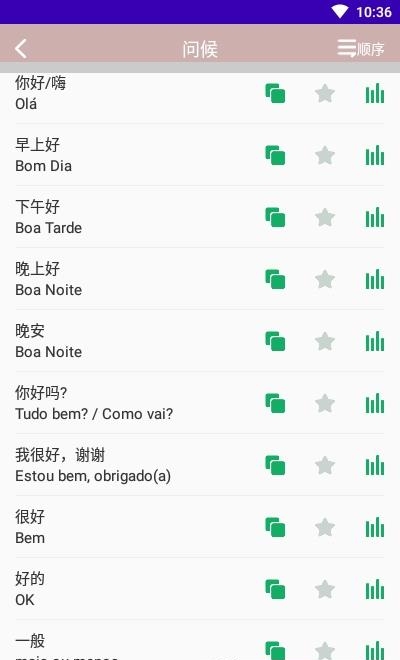 天天葡萄牙语  v21.09.06图3