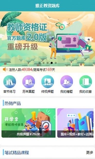 雅正教资题库  v1.0.0图4