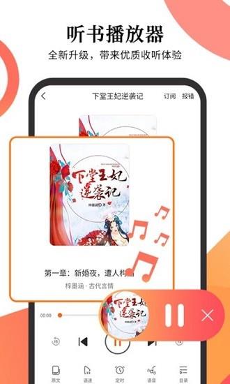 多看有声小说最新版  v1.0.9图3