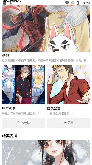 星漫画最新版  v1.0.1图4