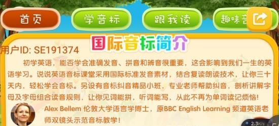 小学英语音标学习  v3.6.0图2