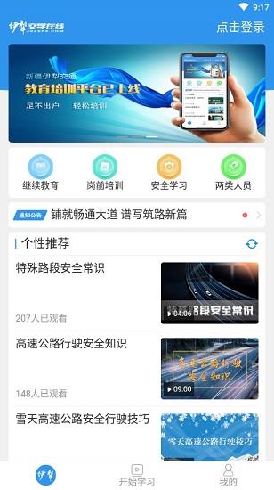 交学在线官方版  v1.0.5图1