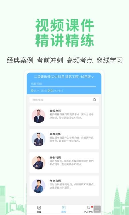 职业资格考试宝典  v3.0图3