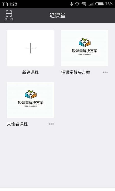 轻课堂  v3.2图4