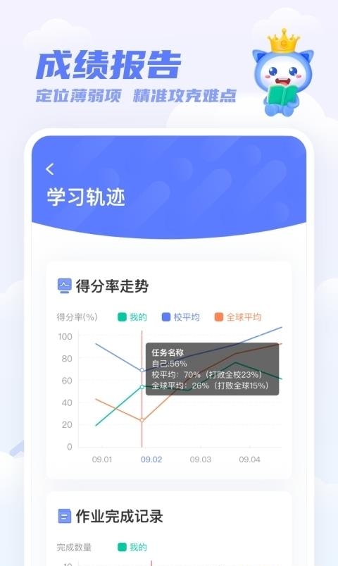 天学网学生端  v5.9.0图2