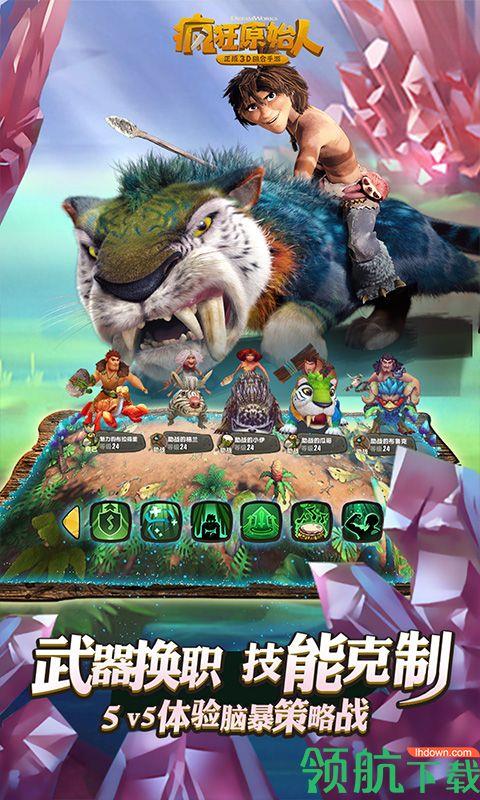 疯狂原始人手游  v1.1.5图1