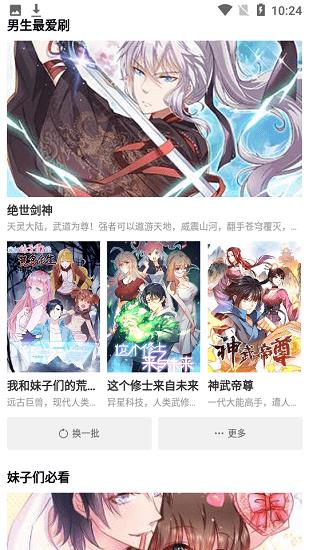 星漫画最新版  v1.0.1图3