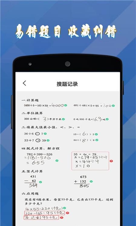 答案作业帮手  v1.1.0图1