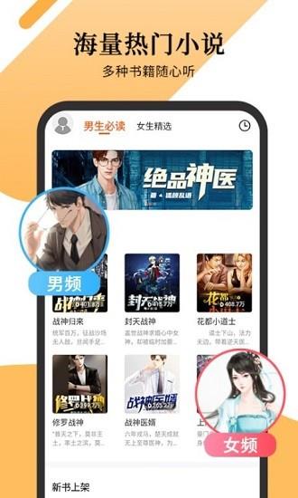 多看有声小说最新版  v1.0.9图4