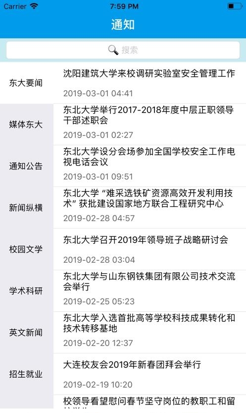 智慧东大  v1.5.6图3