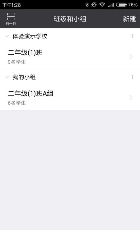 轻课堂  v3.2图2