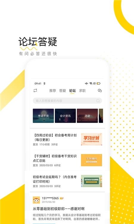 会计帮  v6.2.6.2图3