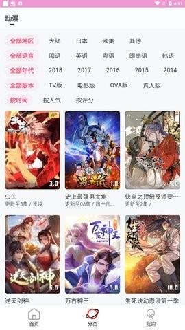 萌娘动漫  v10.1图3