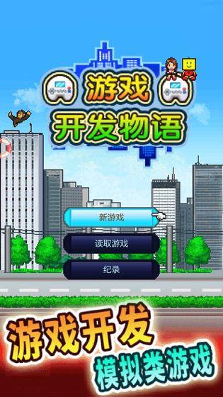 开发物语破解版  v2.30图1