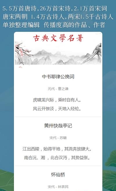 国学古诗词  v1.0.0图3