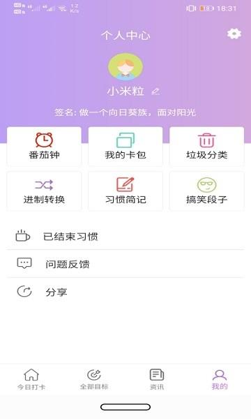 玉米打卡最新版  v1.0.1图2