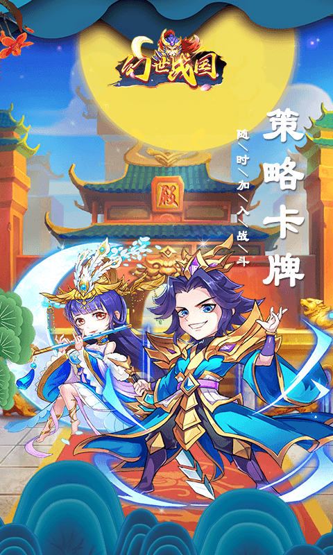 幻世战国战神之怒星耀版  v1.0.1图1