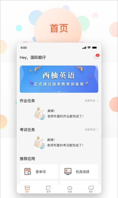 西柚英语  v4.5.5图3