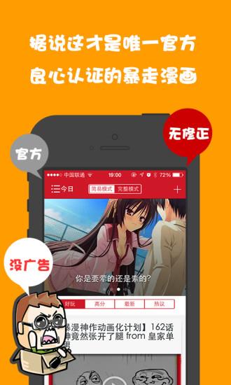 暴走漫画手机客户端  v8.1.3图2