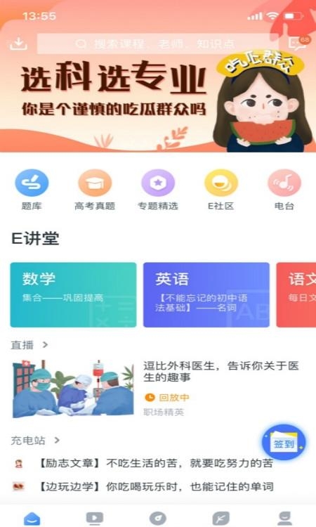 升学e网通  v8.6.6图3