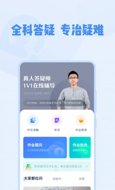 大力家教  v1.1.5图3