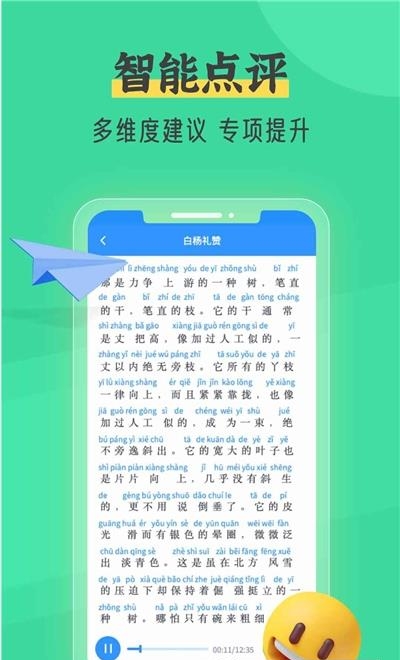 普通话测试自考王  v1.0.5图3