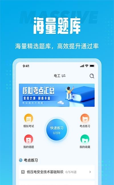 电工考试  v1.1.0图3