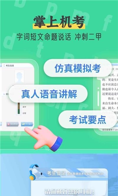 普通话测试自考王  v1.0.5图2