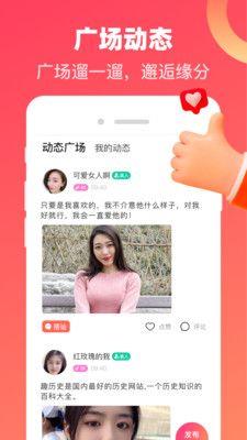 心动牵手  v7.16.3图1