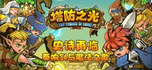 塔防之光安卓版  v0.9.43图3