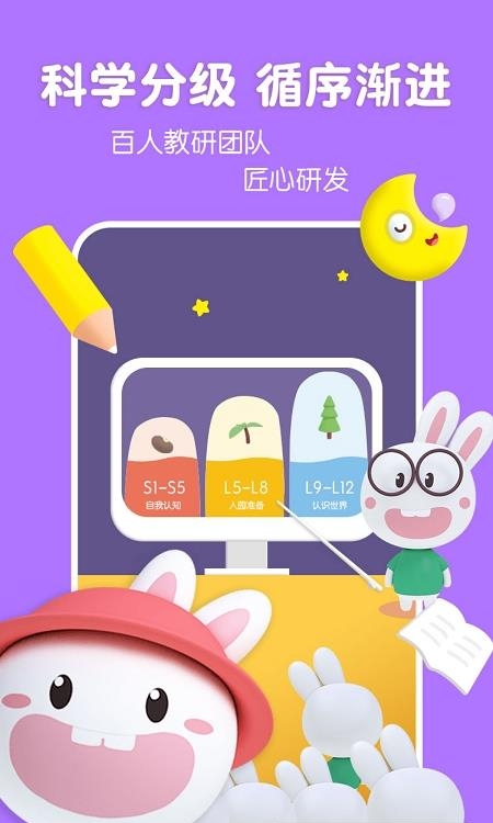 成长兔启蒙  v66图2