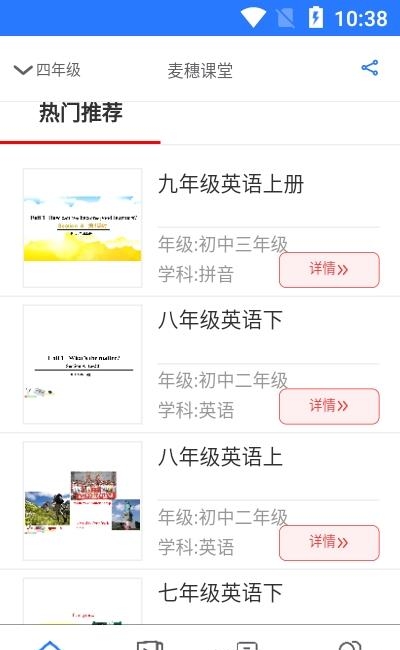 麦穗课堂  v1.1.52图1