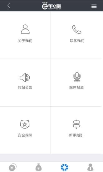 车e融  v0.0.1图2