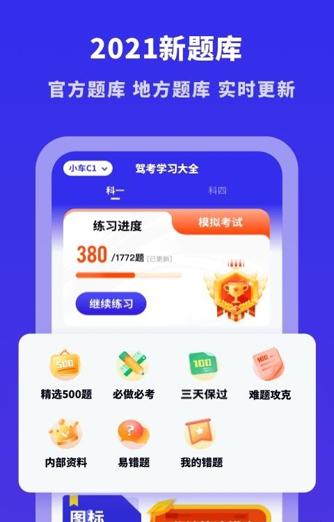 驾考学习大全  v3.10301.2图2