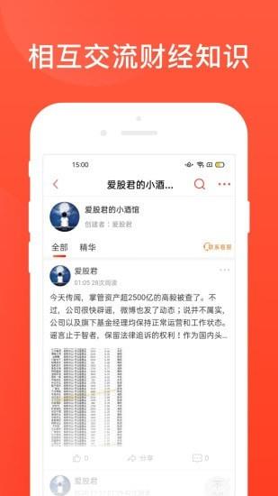 爱股圈  v1.3.5图3