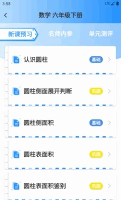 芒果学习宝  v3.1.4图3