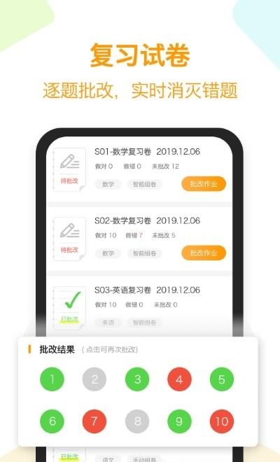 橙果错题本手机版  v7.96图1