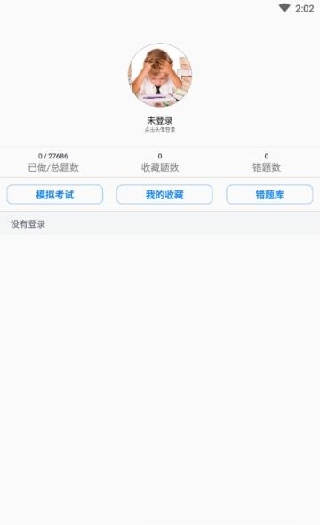 一级建造师考题集  v1.6.202102图3