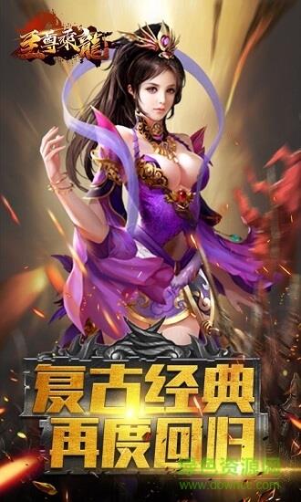 至尊乘龙  v0.1.0.1图5