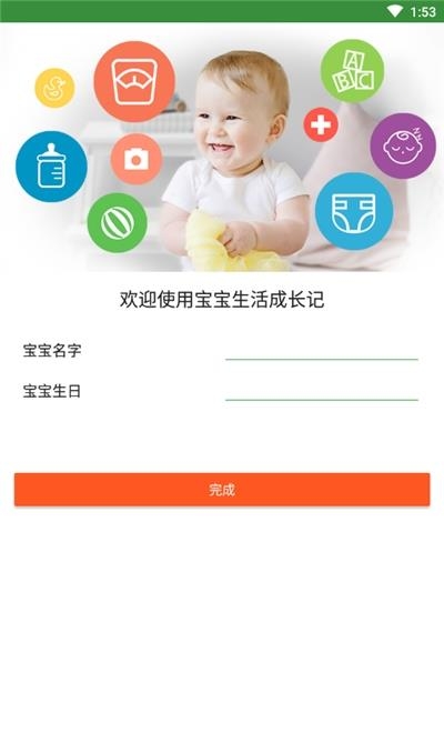 宝宝生活成长记  v1.1.2图1