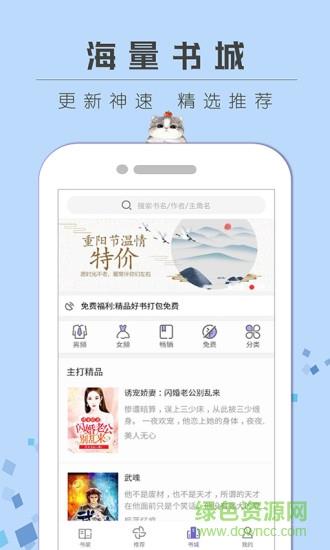 猫眼小说  v2.2.1图1